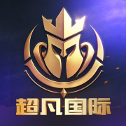 超凡国际新用户100+100